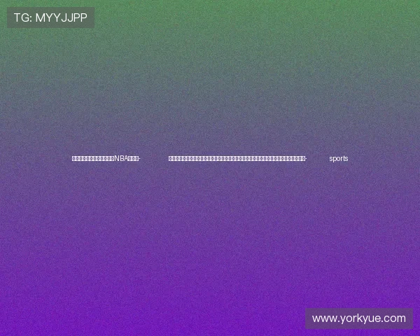 ✅体育直播🏆世界杯直播🏀NBA直播⚽- 关税谈判仍在继续!欧洲议会高官放风:中欧就中国电动汽车进口关税问题接近达成协议- sports